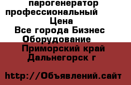  парогенератор профессиональный Lavor Pro 4000  › Цена ­ 125 000 - Все города Бизнес » Оборудование   . Приморский край,Дальнегорск г.